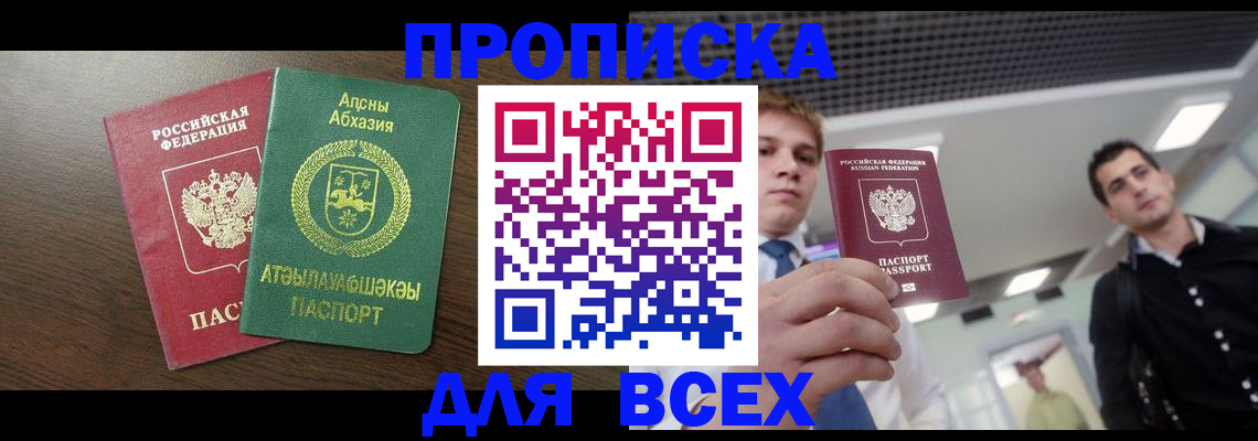 прописка поиск в Заполярном