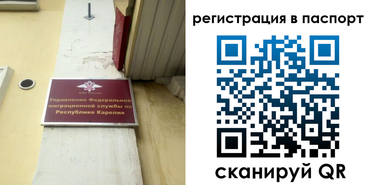 временная регистрация недорого в Заполярном