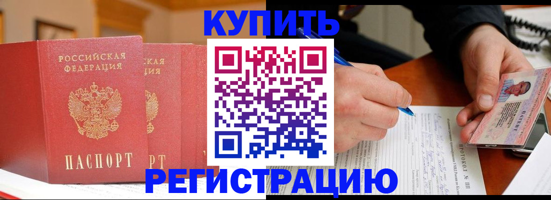 временная регистрация для школы в Заполярном
