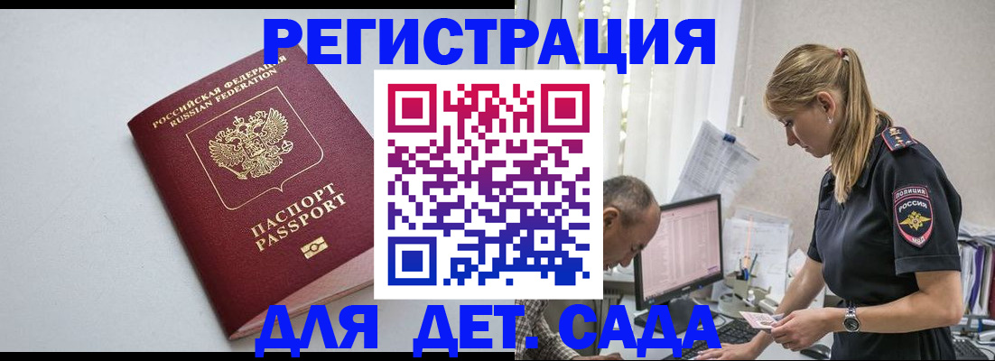 временная регистрация 2025 в Заполярном