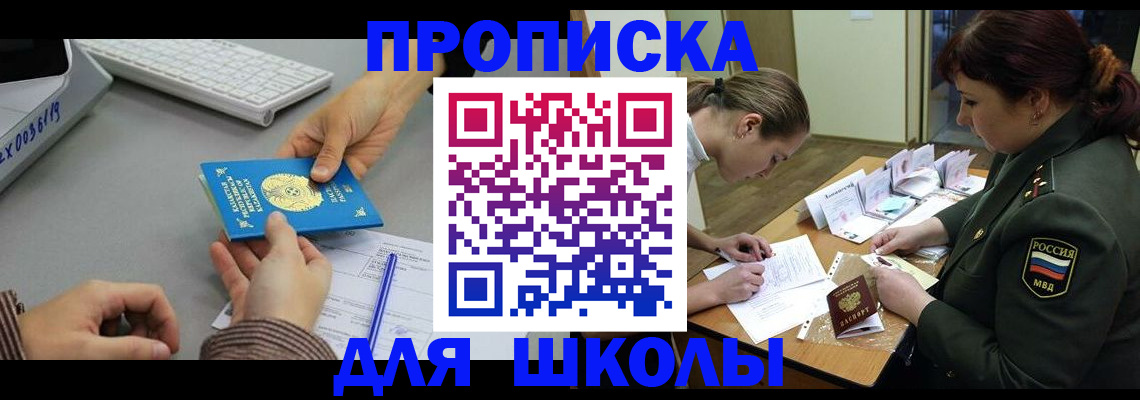 прописка для работы в Заполярном