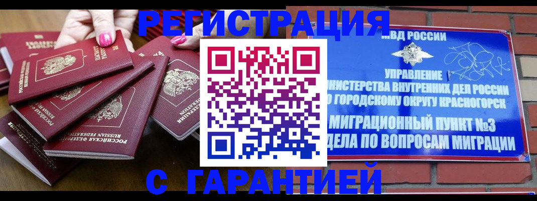 прописка для кредита в Заполярном