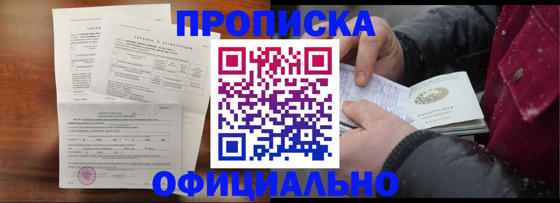 временная регистрация для школы в Заполярном