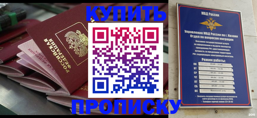 купить прописку в Заполярном