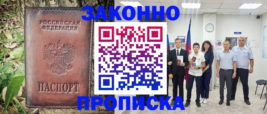 временная регистрация собственник в Заполярном